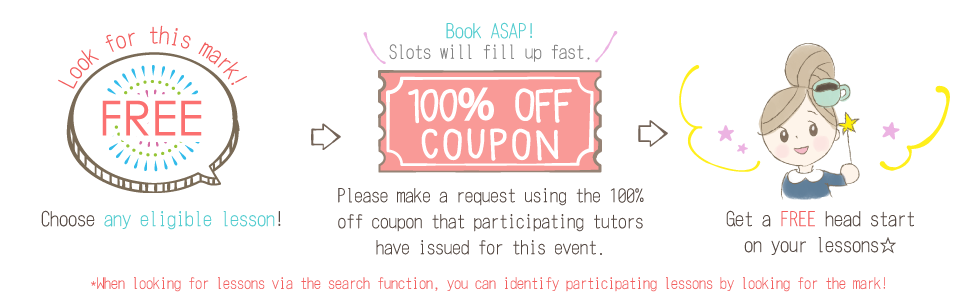 100%オフクーポンでお得にレッスン！